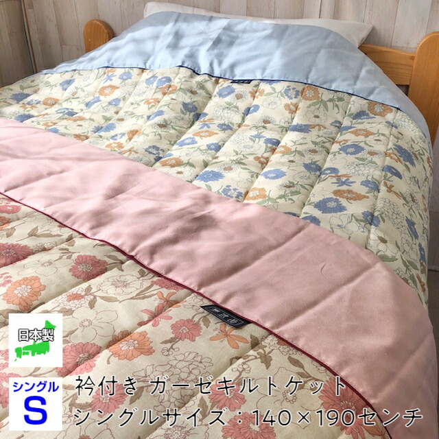 楽天市場】ダブルガーゼ 肌掛布団 三河木綿 ピンク ブルー 日本製 寝具