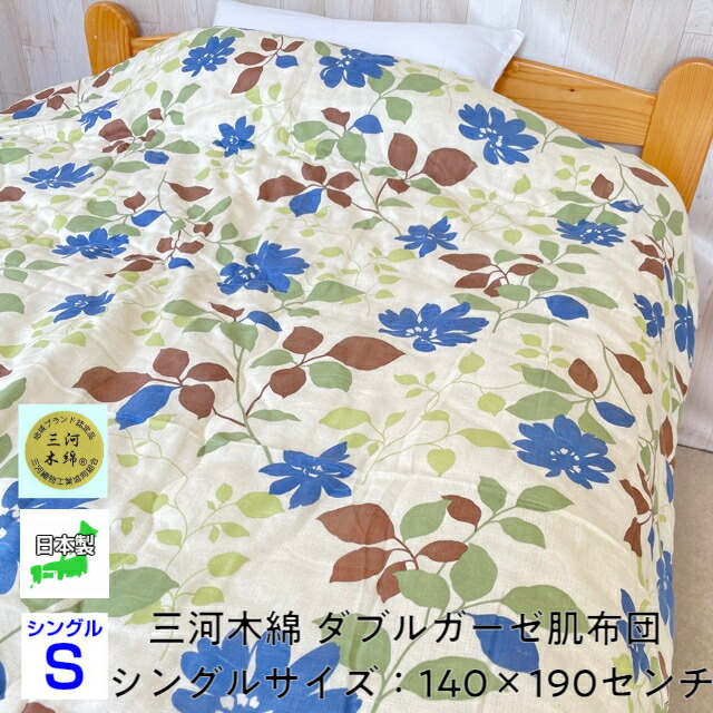 愛知三河木綿ひんやりガーゼ肌布団2枚セット 愛知三河木綿ひんやりガーゼ肌布団2枚セット 愛知三河木綿