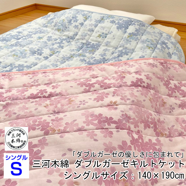 楽天市場】ダブルガーゼ 肌掛布団 三河木綿 ピンク ブルー 日本製 寝具