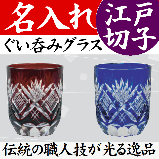 江戸切子 ぐい呑み 名入れ 切子グラス ペア 還暦祝い 退職祝い おちょこ プレゼント 男性 定年退職 お礼 記念品 お祝い Deerfieldtwpportage Com