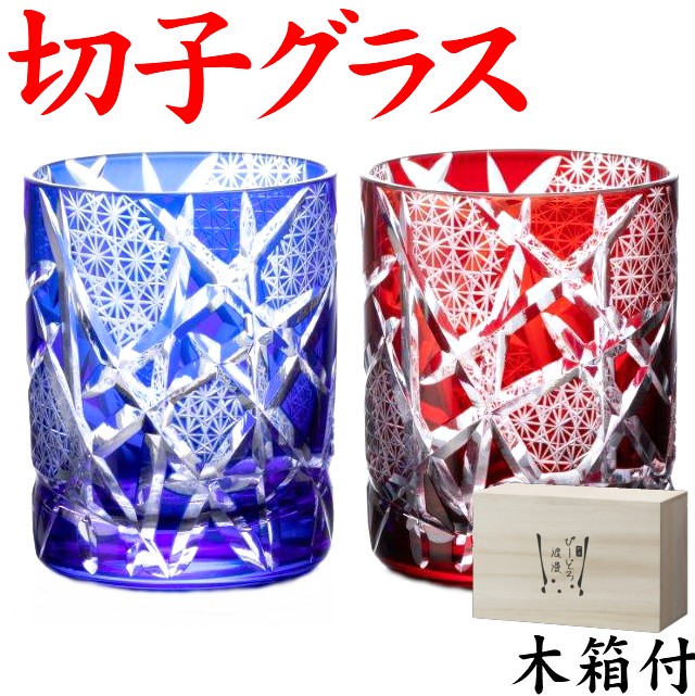 楽天市場 切子グラス ペアセット 還暦祝い プレゼント 男性 女性 記念品 両親 お祝い 記念品 贈り物 名入れプレゼント 夢彩工房