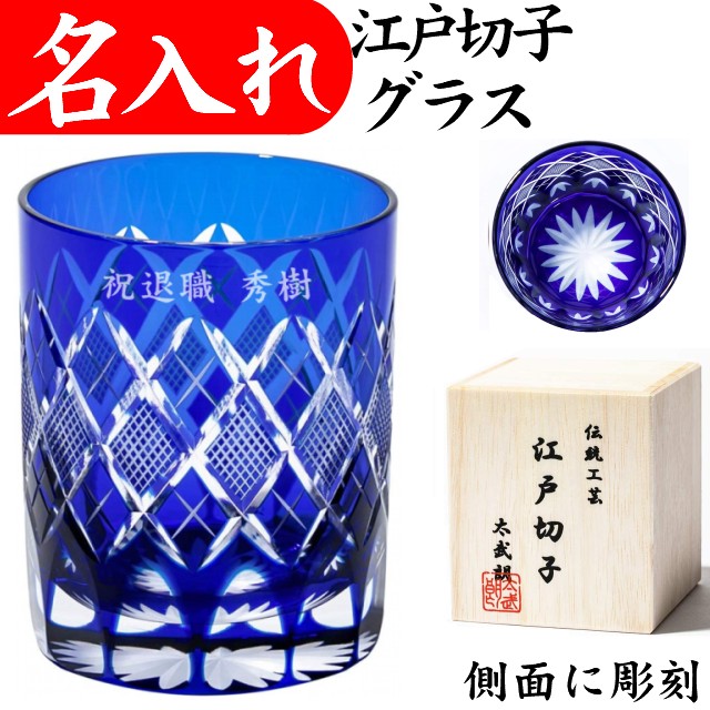 江戸切子 グラス 名入れ 還暦祝い 男性 プレゼント 古希 お祝い 定年退職祝い 切子グラス 叙勲 記念品 Fitolab Com Br