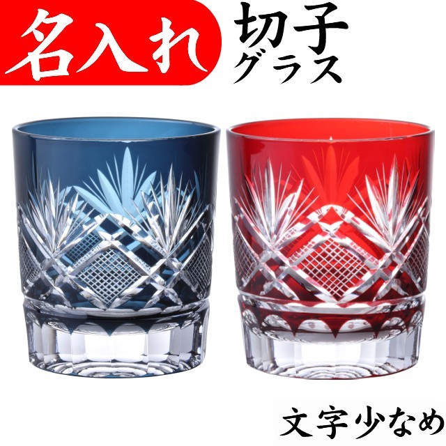 新品未使用)HOYAクリスタル色被切子 【未使用 美品】色被切子 共