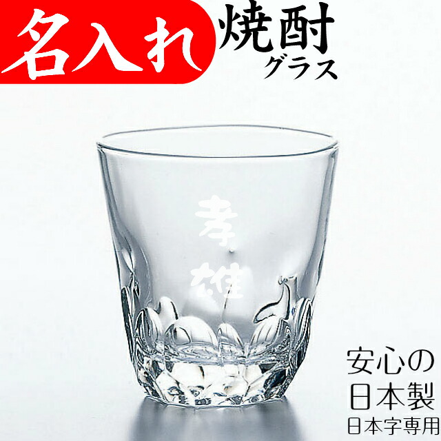 楽天市場】焼酎グラス 名入れ プレゼント 定年退職祝い 男性 女性 記念品 タンブラー 記念品 : 名入れプレゼント 夢彩工房