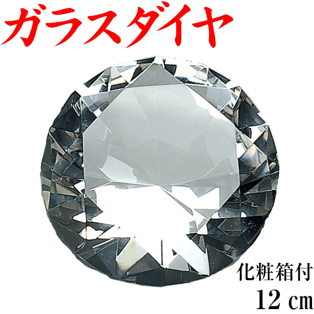 【楽天市場】クリスタル ダイヤモンド 名入れ ガラス 大サイズ 10cm