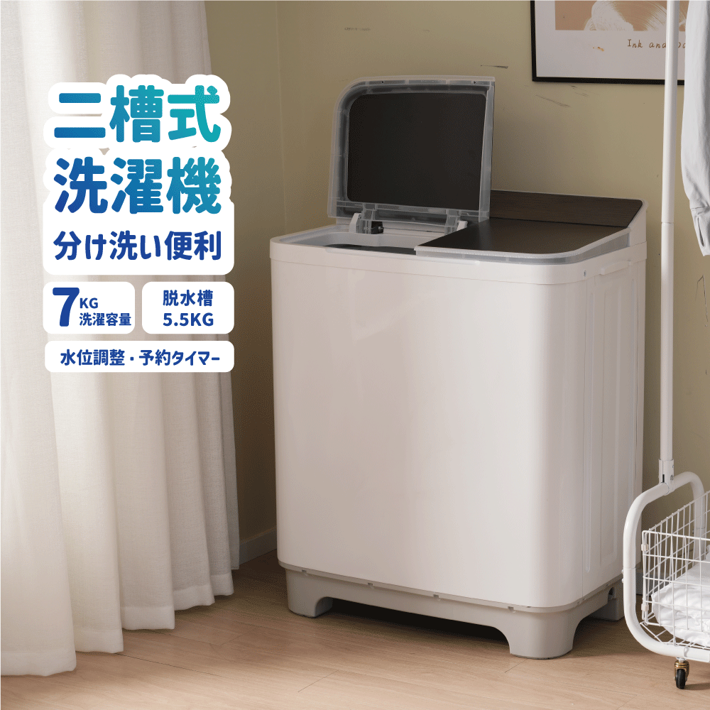 楽天市場】二槽式洗濯機 洗濯機 洗濯槽7kg/脱水槽5.5kg 縦型 7