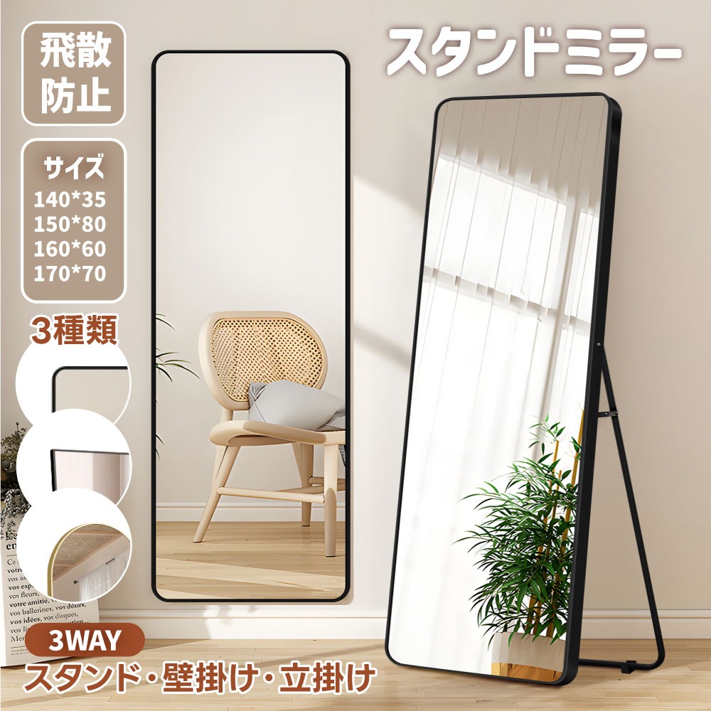 限定50枚9%クーポン★【3タイプ】ミラー スタンドミラー 全身鏡 姿見 鏡 玄関 全身 姿見鏡 ウェーブミラ 大型 大きい 壁掛け 立て掛け 飛散防止 簡単取付け DIY 自撮り鏡 姿見 全身ミラー ドレッサー スリムミラー 北欧 韓国 大型 インス風 一人暮らし|ユメカ・インテリア(Yumeka)