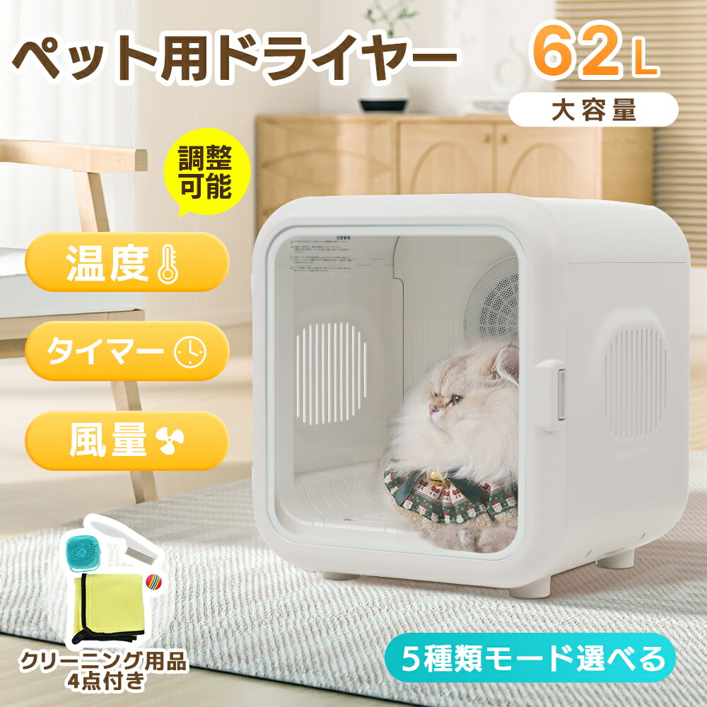 楽天市場】ペット乾燥ボックス 犬 猫 ドライヤー【ペットのお風呂上り