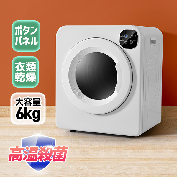 楽天市場】BLACK FRIDAY☆7％OFF SENTERN 衣類乾燥機 6kg 家庭用 大