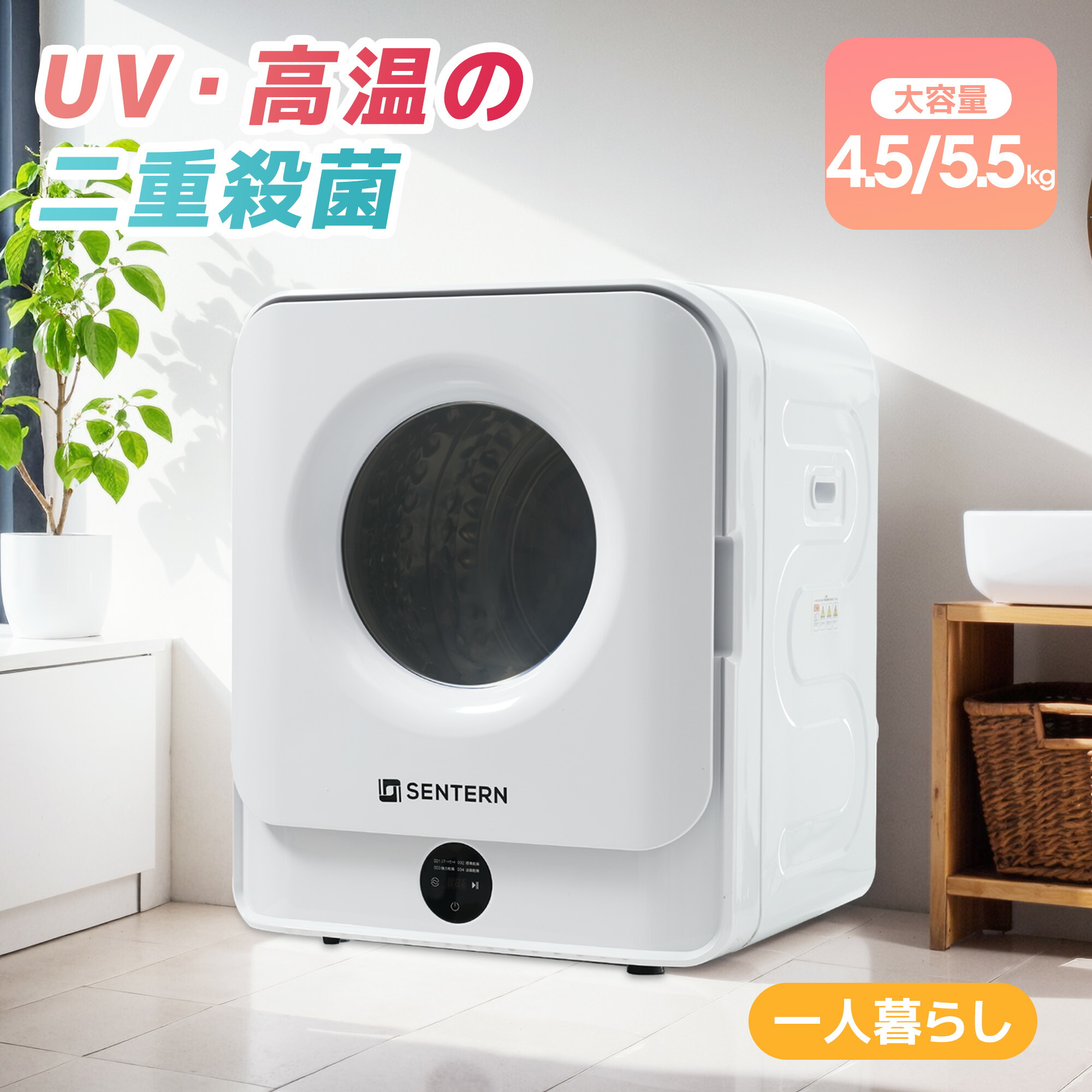 楽天市場】【全品5%クーポン利用中！】【UV 高温除菌】SENTERN 衣類