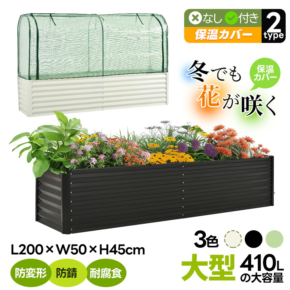 楽天市場】園芸の冬越し対策 保温カバー付きタイプ追加！【L200×W100