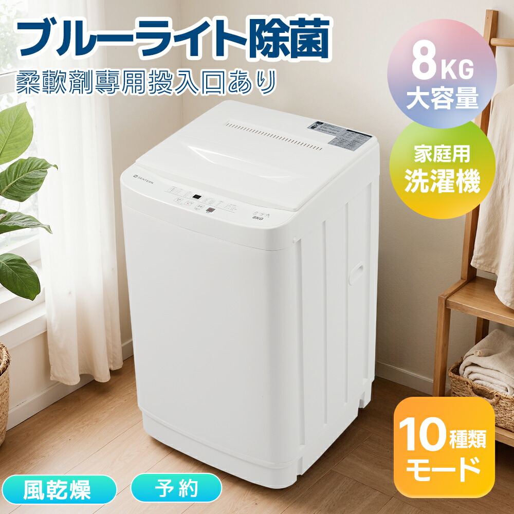 楽天市場】先着50名様☆10％クーポン！SENTERN 洗濯機