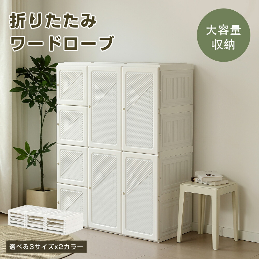 折りたたみ式ワードローブ　扉付き服収納　クローゼット　タンス　大容量　ハンガー 楽天市場】【20時〜P5倍＆500円OFFクーポン利用中】ワードローブ