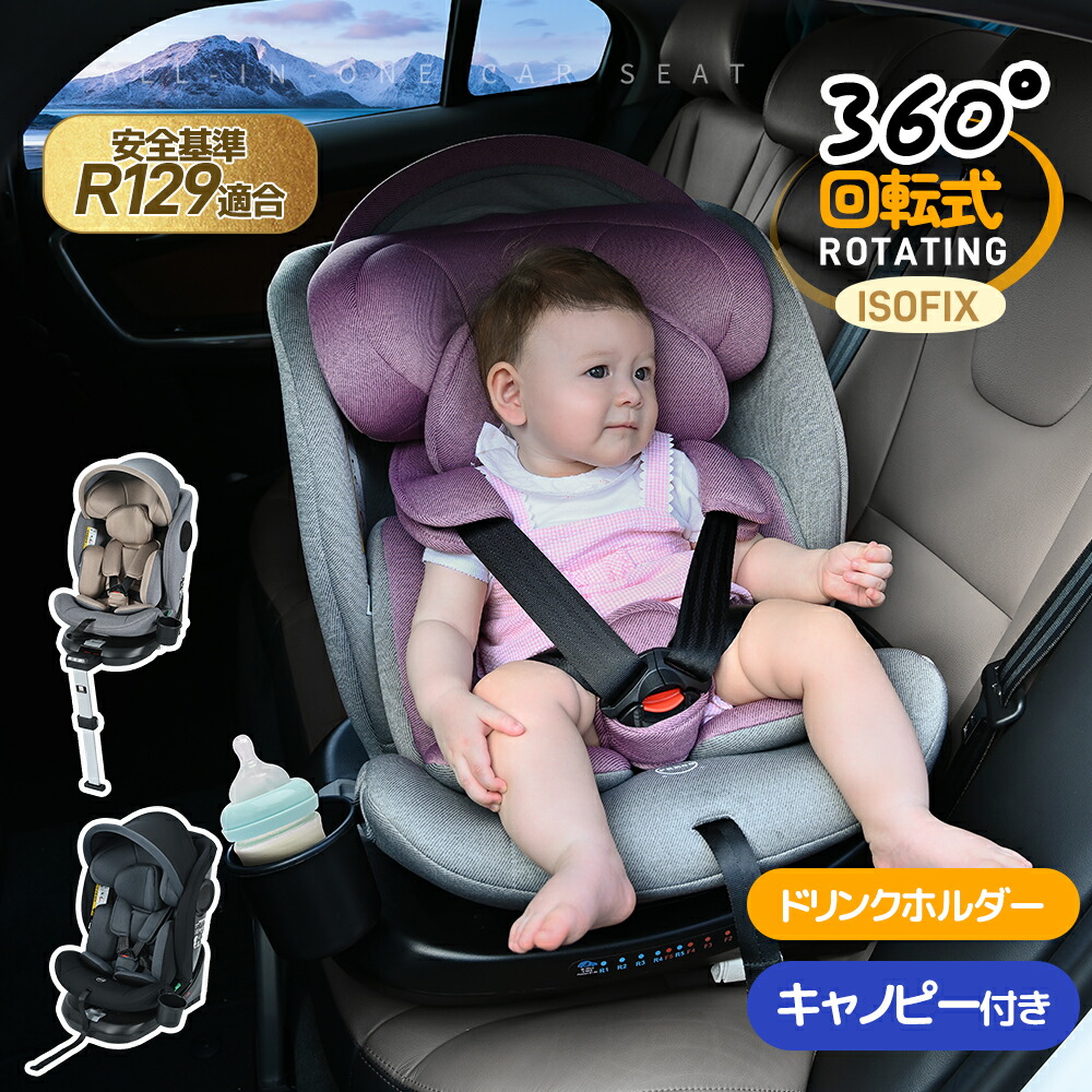 楽天市場】【5％OFFクーポン】新安全基準R129適合 チャイルドシート 