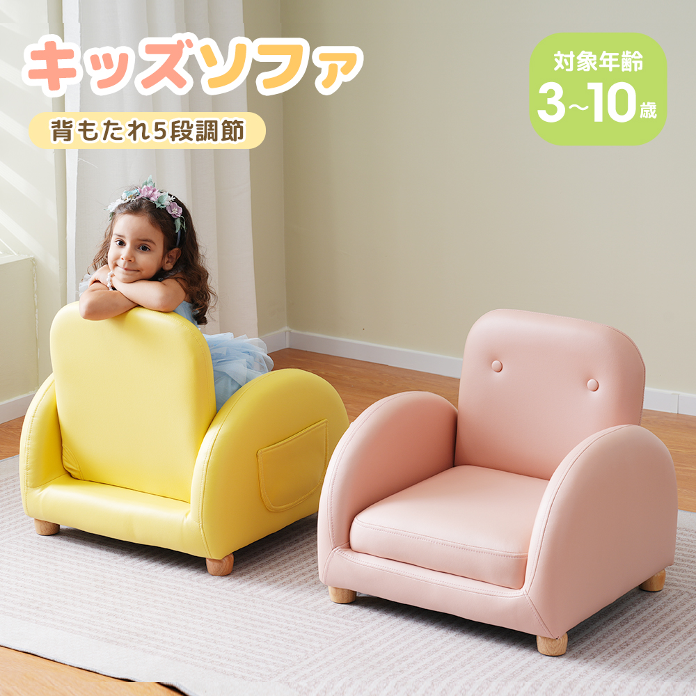 楽天市場】新品限定11％OFFクーポン キッズソファー 子供用ソファー 3