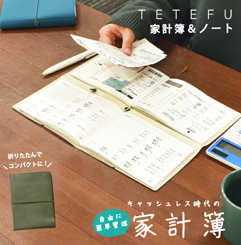 市場 TETEFU セット販売 家計簿 キャッシュレス 簡単 お金管理 ノート