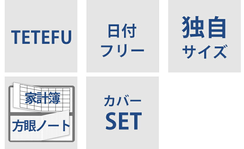 市場 TETEFU セット販売 家計簿 キャッシュレス 簡単 お金管理 ノート