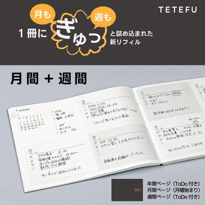 楽天市場】TETEFU 月間＋週間 1月始まり 4月始まり 手帳 2026 A6