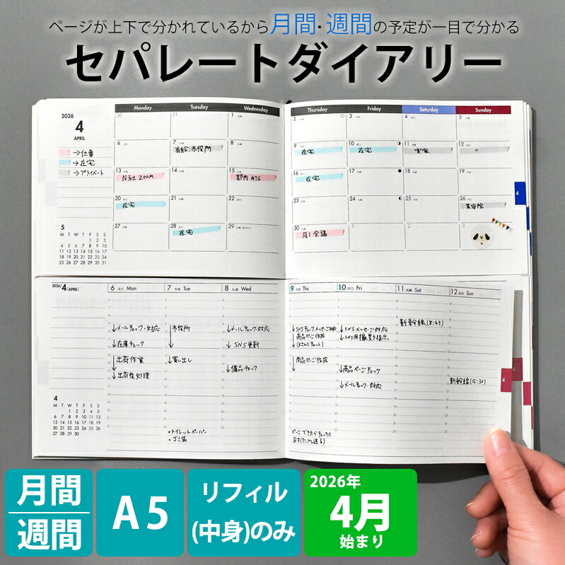 楽天市場】【最終売切価格】手帳 2026 4月始まり A5 [リフィル単品