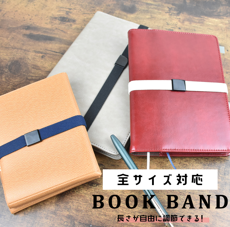 楽天市場】ブックバンド BOOKBAND 手帳バンド ゴムバンド ハンドメイド