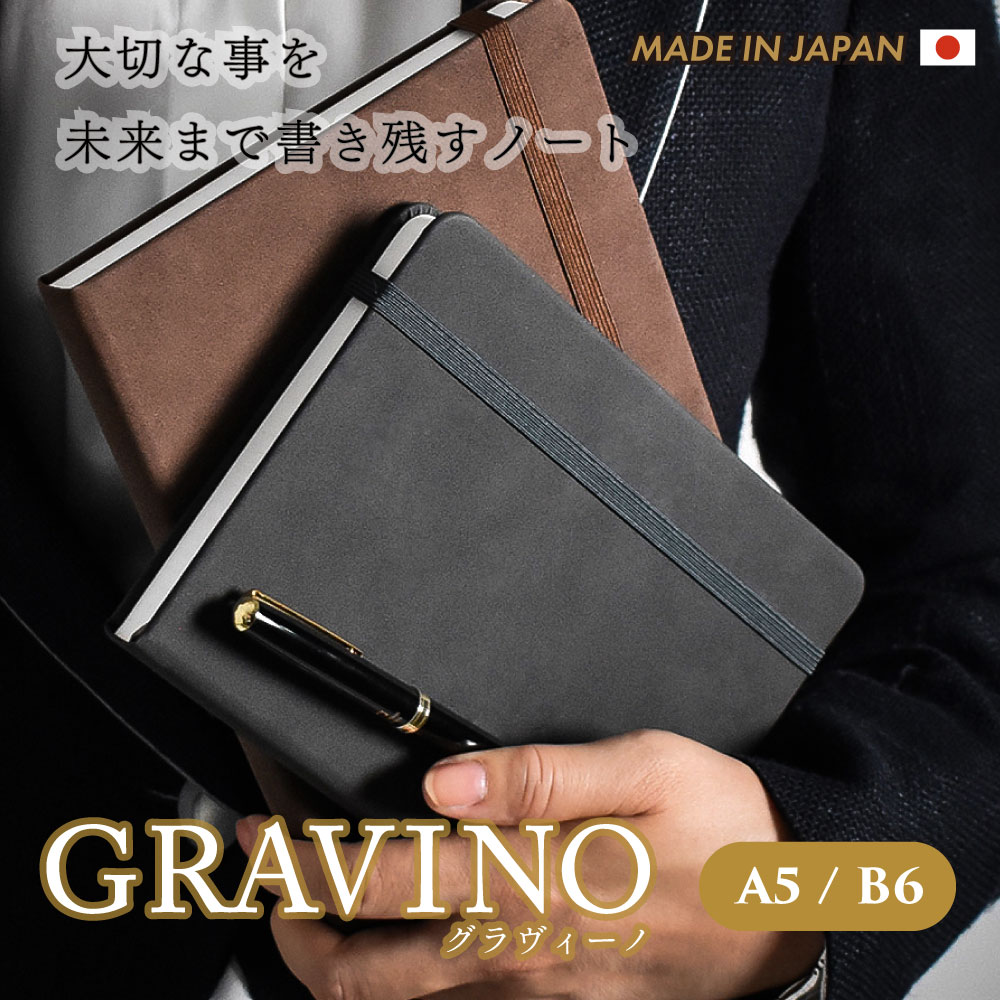 楽天市場】ハードカバーノート GRAVINO グラヴィーノ A5 B6 名入れ刻印