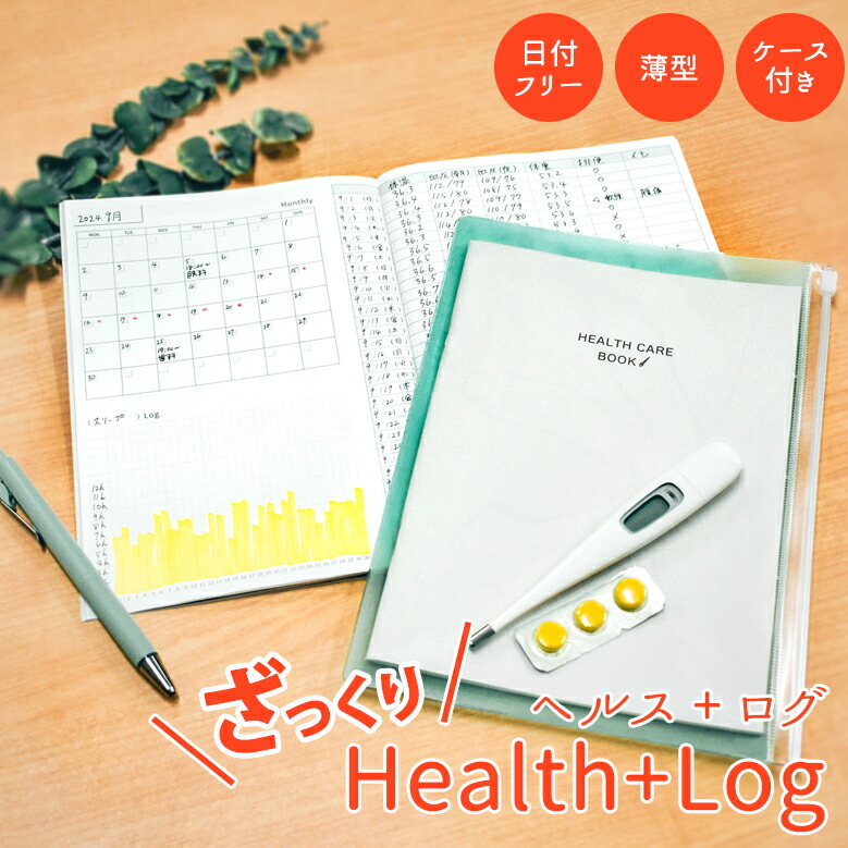 楽天市場】ざっくりHealth+Log 健康記録 日付フリー A5サイズ