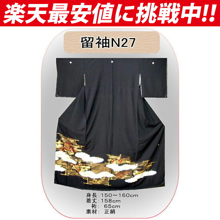 黒留袖 レンタル18点セット,レンタル 留袖,着物 レンタル,留袖貸衣装〔黒留袖 レンタル〕レンタル黒留袖/お届け時送料無料/黒留袖/着物レンタル/黒留め袖 レンタル/黒留袖/女性和服/黒留袖/rental/黒留袖 セット/とめそで トメソデ/黒留袖 レンタル