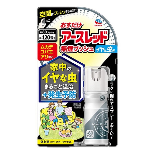 アース製薬》 おすだけアースレッド 無煙プッシュ イヤな虫用 80プッシュ 格安即決