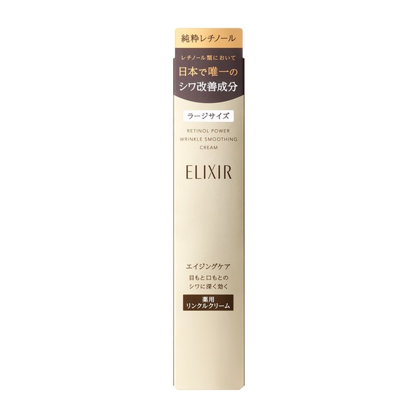 エリクシール　シュペリエル　エンリッチド　リンクルクリーム  L 3本セット エリクシール シュペリエル エンリッチド リンクルクリーム S
