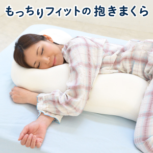 あき場所fit つづき物 もっちり填まるの抱きまくら 選べる専用押しかぶせる付き添い人 FLEFiMA CCM 抱き枕 妊婦 もっちり flefima 抱き枕 株式会社ccm