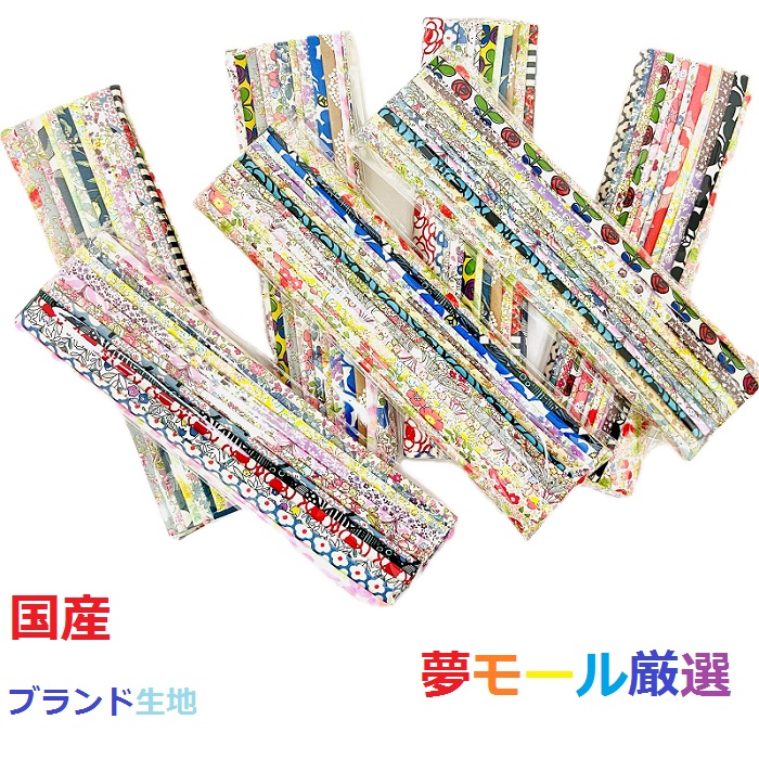 楽天市場】国産 パッチワーク用 はぎれセット 10×10cm