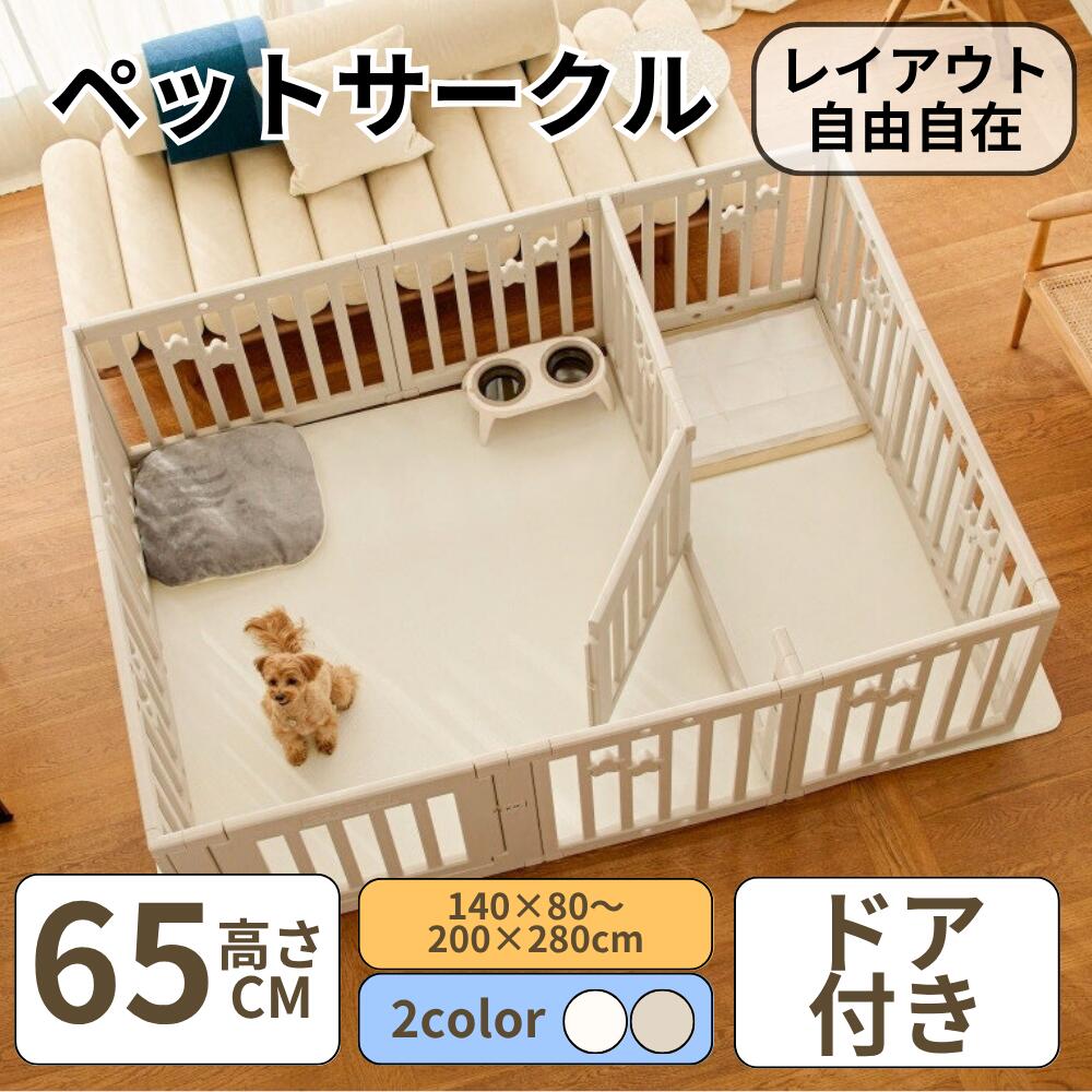 ペット サークル スター 星 高さ65cm ケージ 犬 フェンス 仕切り 形変更可 小型犬 中型犬 大型犬 多頭飼いドア付き コンパクト ジョイント式
