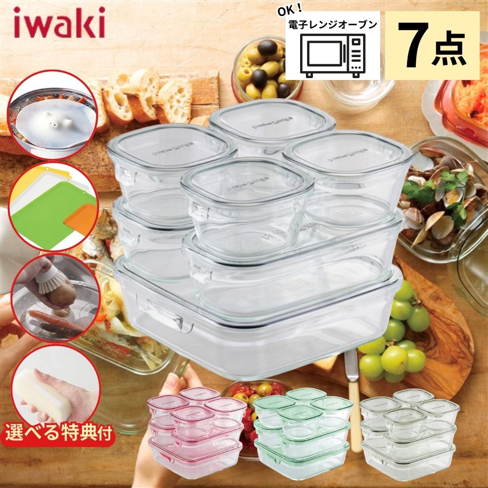 iwaki ガラス 密閉クリアパック 新品 保存容器 8個 セットの