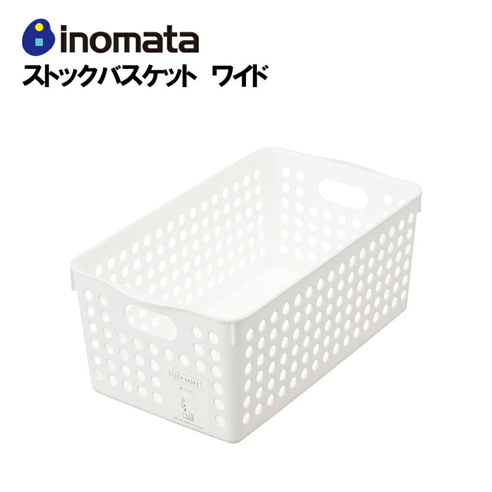 【満足30個セット！!】ストックバスケット ワイドホワイト 日本製 収納ボックス 収納 整理 便利 小物入れ かご おしゃれ インテリア バスケット ナチュラル デスクトレイ デスク 小物トレー トレー 収納 整理 片付け プラスチック
