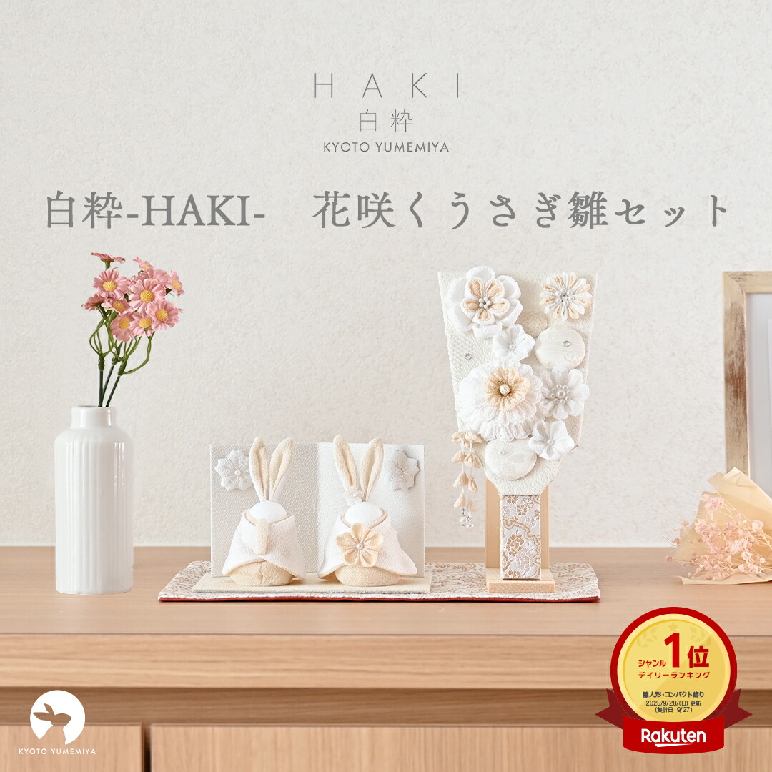 楽天市場】雛人形 羽子板 コンパクト ミニ おしゃれ かわいい 白