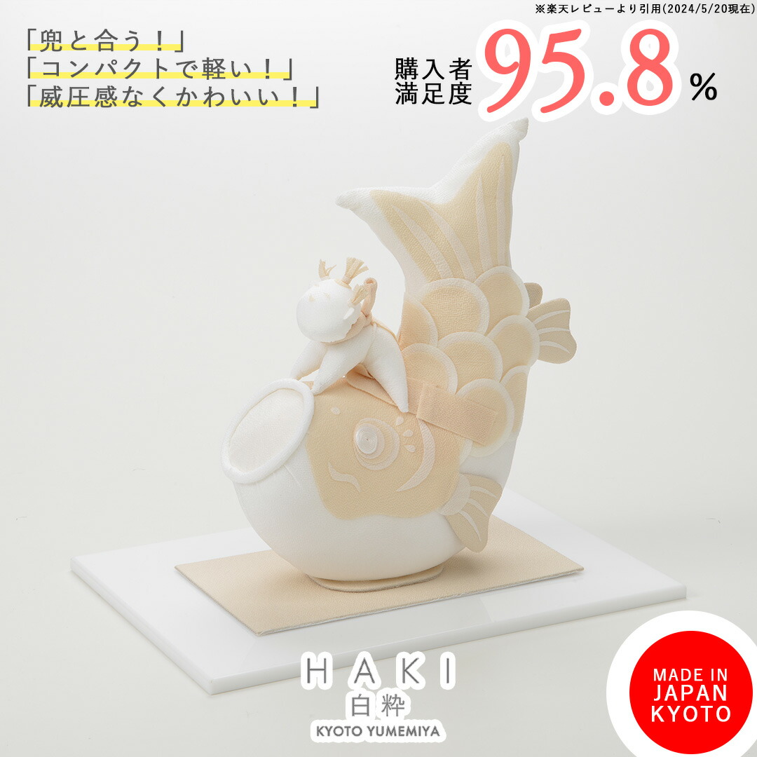 白粋-HAKI- こいのぼりと童 | 商品シリーズ,白粋-HAKI- | 京都