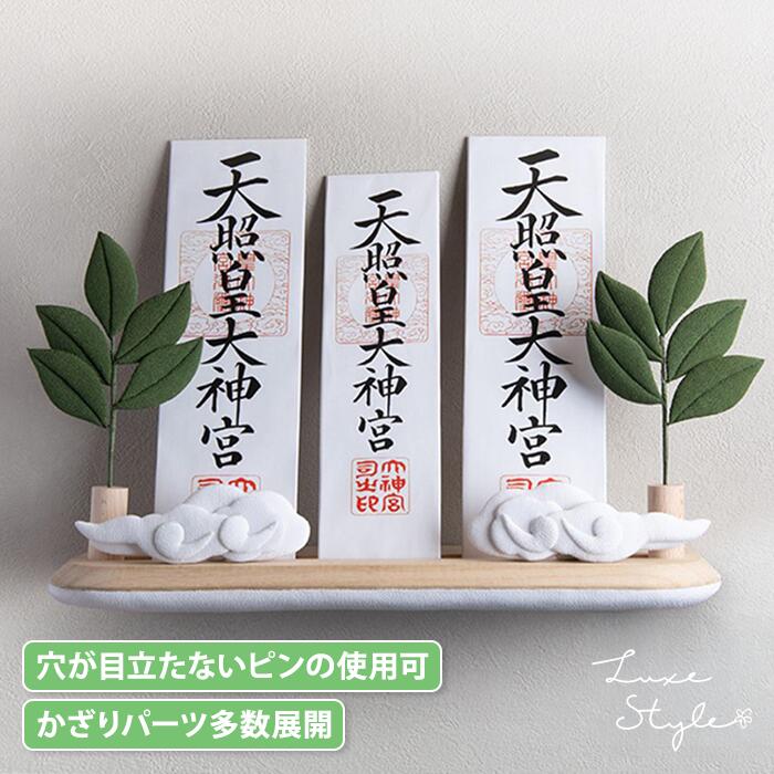 お札立て 壁掛け 置き型 賃貸 雲 桐 モダン おしゃれ シンプル セット コンパクト 神棚 神具 御札 夢み屋 【お神札立てセット 杜天(とあ)・さかき・くも】 15,444円