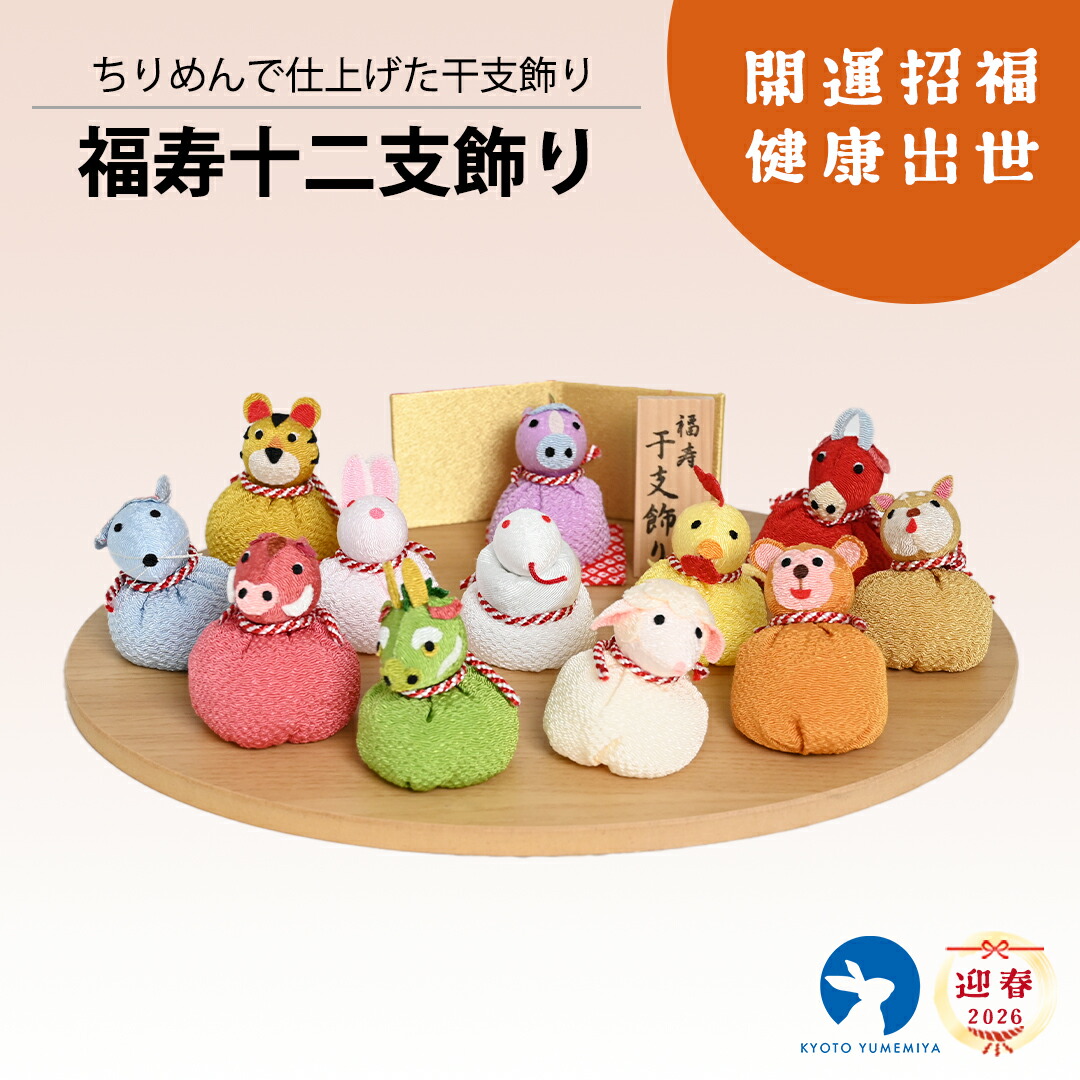 楽天市場】【干支 置物 十二支 壁掛け タペストリー かわいい 干支飾り