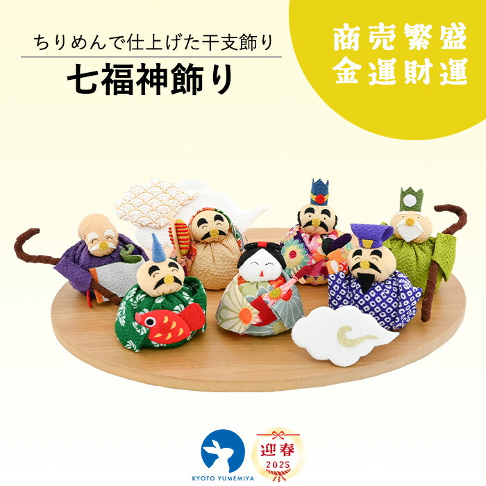 【レア】ぐでたま　七福神4点セット 楽天市場】七福神 置物 お手玉 インテリア 置き飾り [七福神