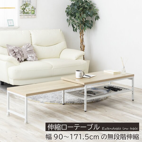 伸縮ローテーブル 机 低い ロータイプ センターテーブル ナチュラル お客様組立品 自然な風合いの伸縮可能なテーブル がお客様自身で組み立て可能 使い勝手抜群のローテーブル 机 低い ロータイプ センターテーブル 、代引き不可