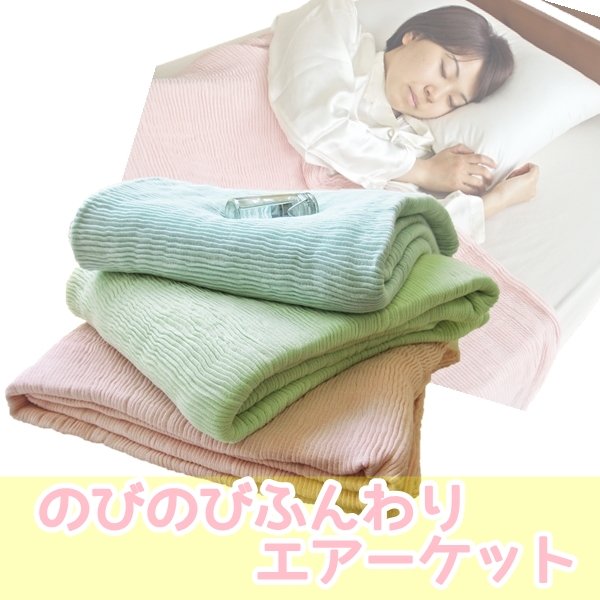 のびのびふんわりエアーケット シングル ピンク やわらかな肌触りの二重ガーゼで包まれる、自由自在に伸びるエアーケット ふんわりとしたピンク色が心地よいシングルサイズ 身体をやさしく包み込む、のびのびとした快適さをお届けします