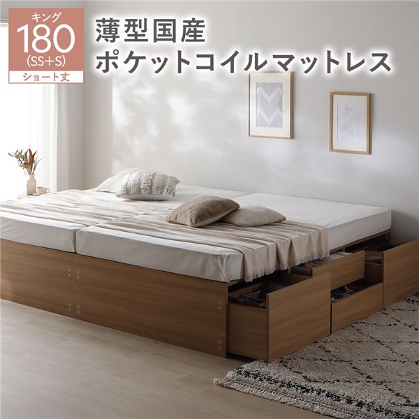キングサイズベッド ナチュラル ヘッドレス チェスト ベッド ショート丈 キングベッド 180 SHSS+SHS ナチュラル 薄型国産 日本製 国産ポケットコイルマットレス付 連結 大容量 キングサイズベッド ナチュラル ヘッドレス チェスト ベッド ショート丈 キングベッド 180 SHS|夢の小屋