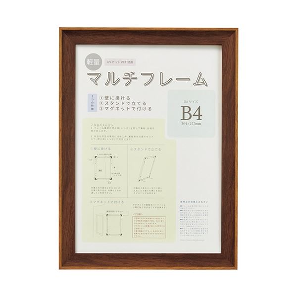 大額 3WAYマルチフレーム ブラウン B4 茶 3WAYマルチフレーム ブラウン B4 → 多機能を備えたブラウンカラーのB4サイズ用大型 大きい 額縁 茶