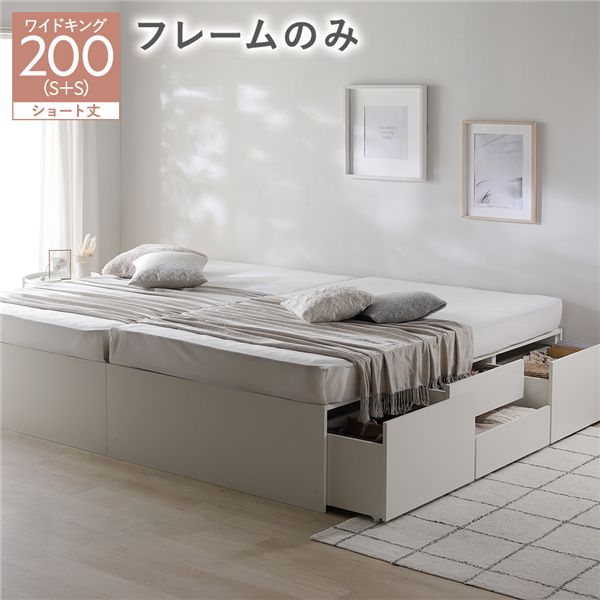 キングサイズベッド 白 ホワイト 単品 ヘッドレス チェスト ベッド ショート丈ワイド キングベッド 200 SHS+SHS 白 ホワイト ベッドフレームのみ 連結 大容量 キングサイズベッド 白 ホワイト 単品 ヘッドレス チェスト ベッド ショート丈ワイド キングベッド 200 SHS+SH