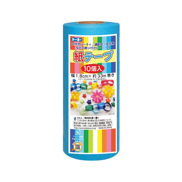 （まとめ） トーヨー 紙テープ10P 水 【×5セット】 水に強い紙テープ10個セット 様々な用途に使える便利なアイテム 水濡れや湿気にも強く、しっかり貼り付け 5セットまとめてGET 家庭やオフィス 事務用 で活躍 快適な作業環境を手に入れよう