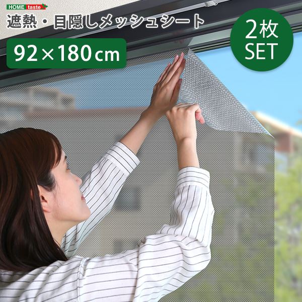 遮熱 目隠し メッシュシート 約92×180cm サイズ 2枚セット 窓用 貼り直し可能 取り外し簡単 夏 暑さ対策 リビング 快適な夏を演出 熱さ対策&プライバシー保護に最適な窓用メッシュシート 簡単取り付けで室温も快適に サイズ約92×180cmの2枚セット 夏の日差しをシャット