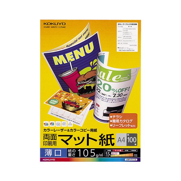(まとめ) コクヨ カラーレーザー&カラーコピー用紙 両面マット紙 薄口 A4 LBP-F1110 1冊(100枚) 【×5セット】 A4サイズ両面マット紙100枚入りセット×5 カラーレーザー&カラーコピーに最適 プロ仕様の印刷物を手軽に作成 オフィスやご家庭でのデザイン作業に最適 ク