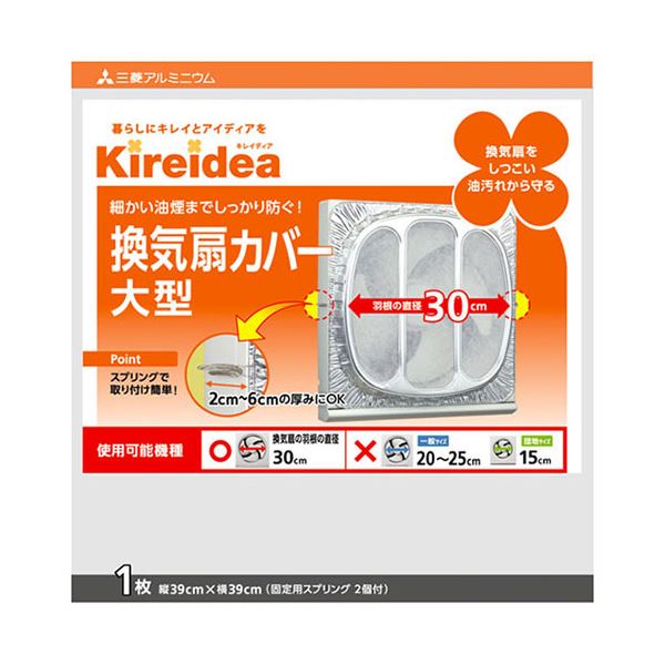 【5セット】 三菱アルミニウム キレイディア 換気扇カバー 大型 大きい 用 1枚入 MMT20265X5 換気扇やレンジフードを清潔に保つための必需品! 大型換気扇用のアルミニウム製カバーが5セットでお得に! 汚れを防ぎ、お手入れも簡単に キッチンを快適に保つキレイディア換気扇