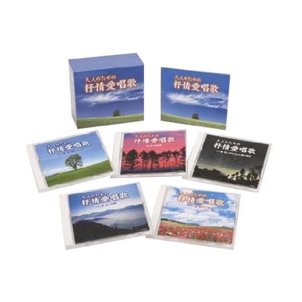 大人のための抒情愛唱歌 【CD5枚組】 別冊歌詞ブック付き カートンボックス整理 収納 〔ミュージック 音楽 童謡 歌謡 ポップス〕 感動の抒情歌集 大人のための愛唱歌CD5枚組 歌詞ブック付きカートンボックス収納 人気の童謡からポップスまで幅広い音楽をお楽しみください