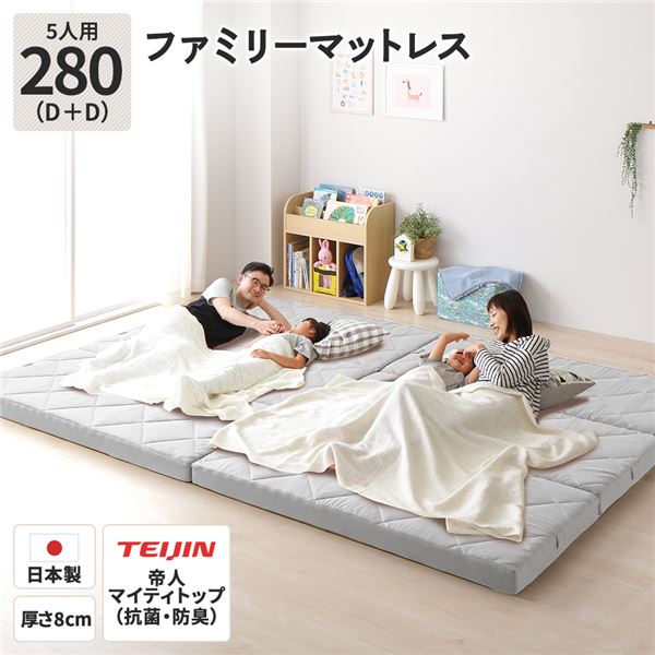 マットレス ファミリータイプ 〔幅280cm 5人用 ダブル×2枚 グレー 〕 厚さ8cm 連結 高反発 抗菌 清潔 防臭 防ダニ 折りたたみ 3つ折り 家族みんなで快眠 広々3つ折り高反発マットレス ワイドキング280 ファミリータイプ【幅280cm ダブル×2枚 5人用・グレー】 厚さ8cm 日|夢の小屋